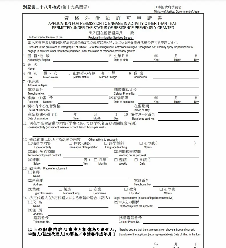 japonya application for permission to engage in activity other than that permitted under the status of residence previously granted belgesi örneği